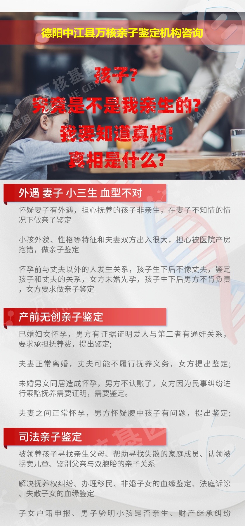 德阳中江县正规亲子鉴定中心鉴定介绍